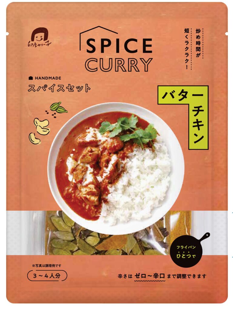 バター チキン カレー スパイス
